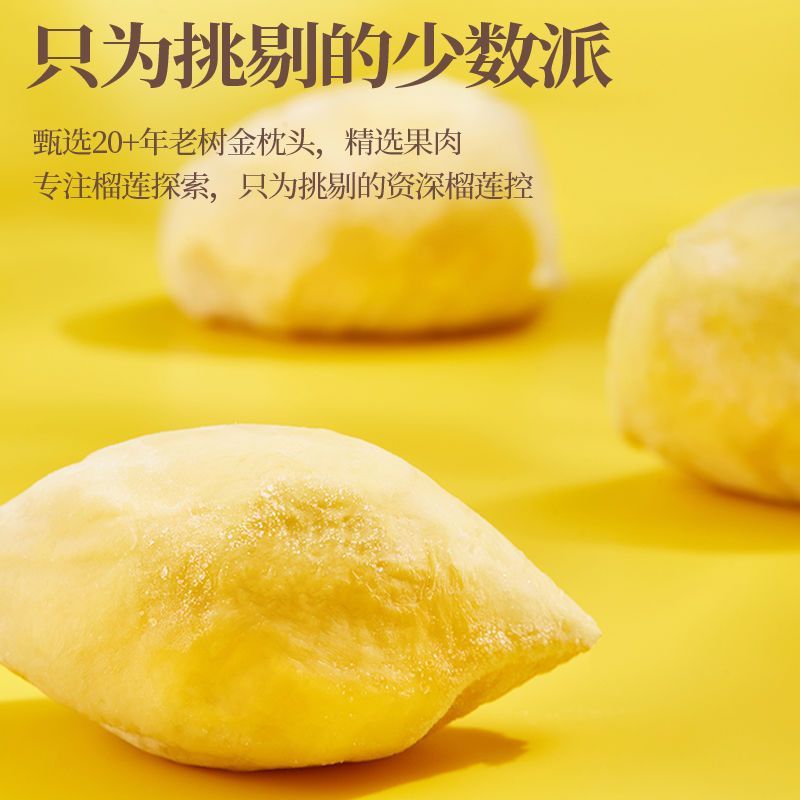 金枕榴莲肉300g*3盒装冷链顺丰发货