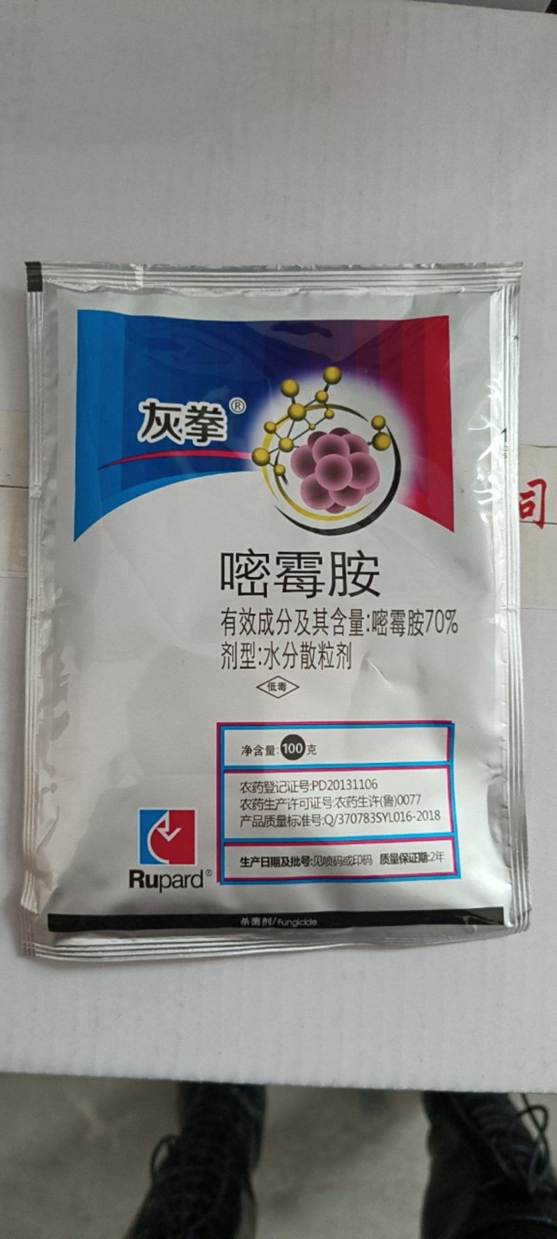 70%嘧霉胺杀菌剂灰霉病蔬菜番茄黄瓜葡萄菌核病灰霉病叶霉