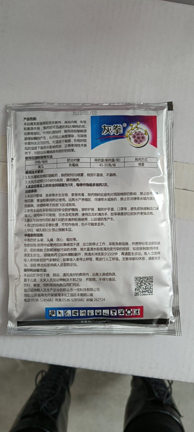 70%嘧霉胺杀菌剂灰霉病蔬菜番茄黄瓜葡萄菌核病灰霉病叶霉