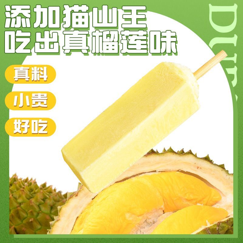 马来西亚进口猫山王榴莲雪糕冰棍冰激凌儿童60g*12支整