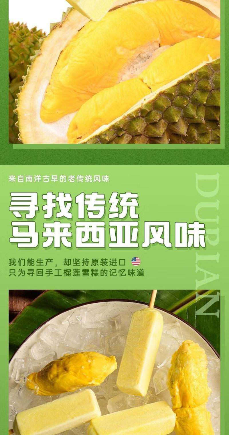 马来西亚进口猫山王榴莲雪糕冰棍冰激凌儿童60g*12支整