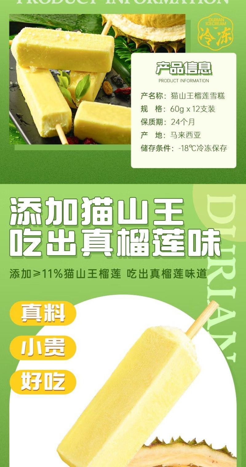 马来西亚进口猫山王榴莲雪糕冰棍冰激凌儿童60g*12支整