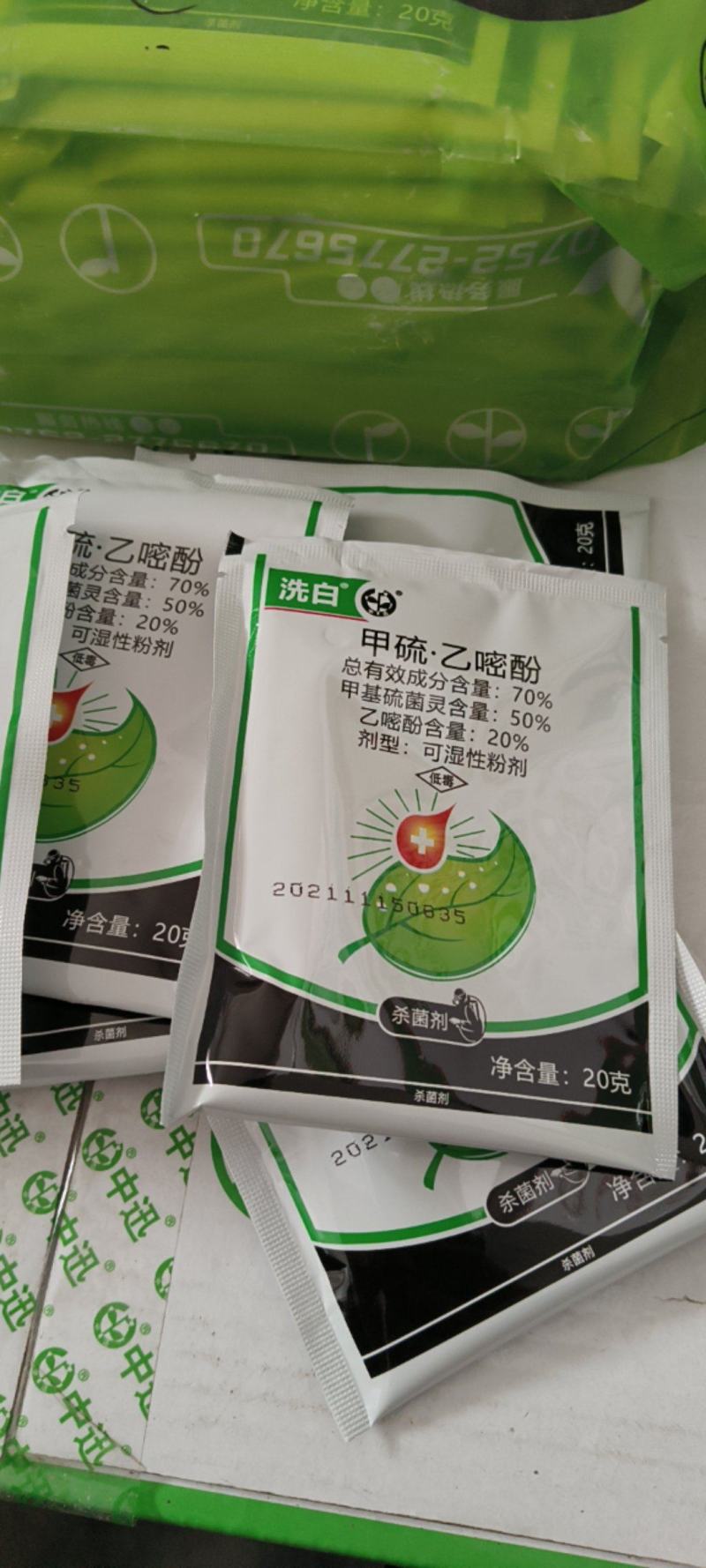 中迅洗白甲基硫菌灵乙嘧酚月季草莓黄瓜番茄甜瓜苹果白粉病杀