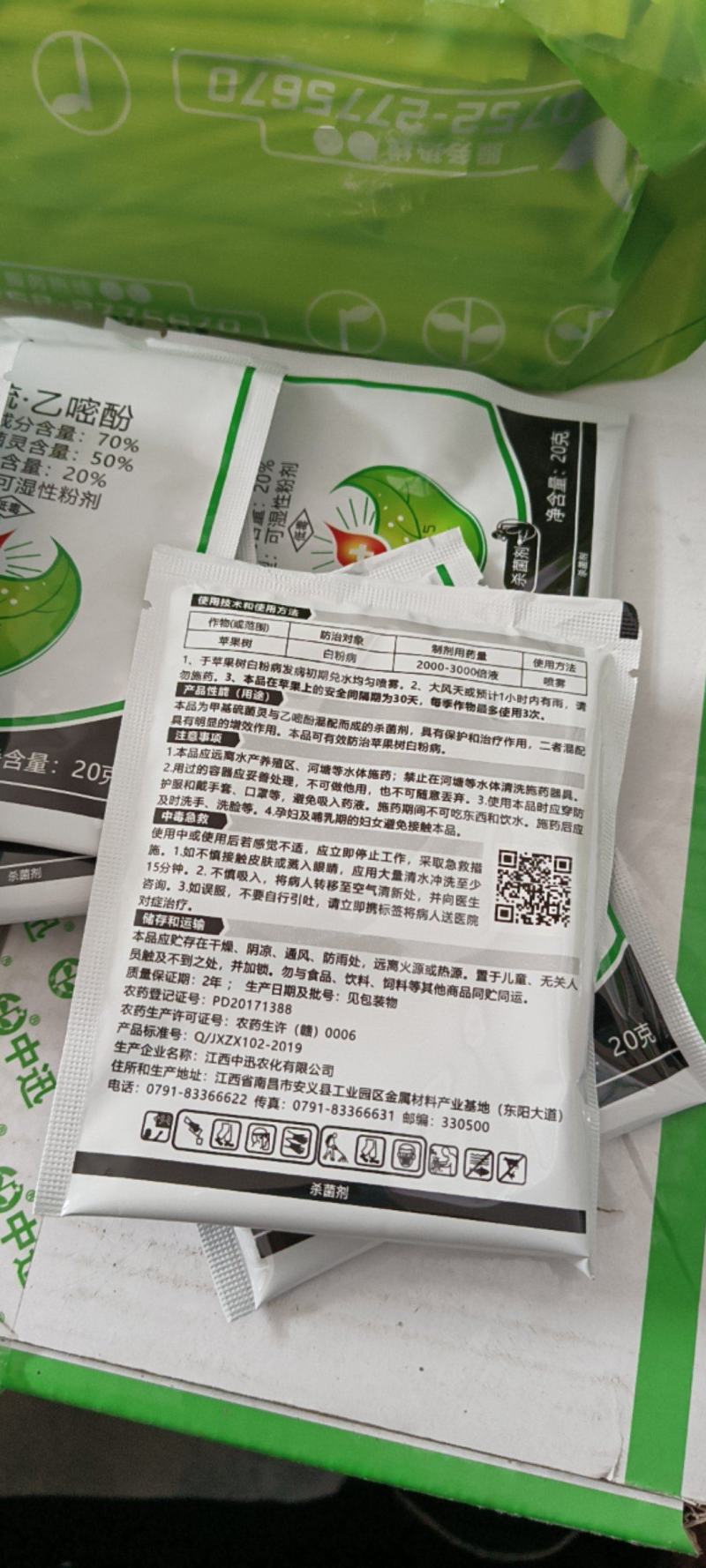 中迅洗白甲基硫菌灵乙嘧酚月季草莓黄瓜番茄甜瓜苹果白粉病杀