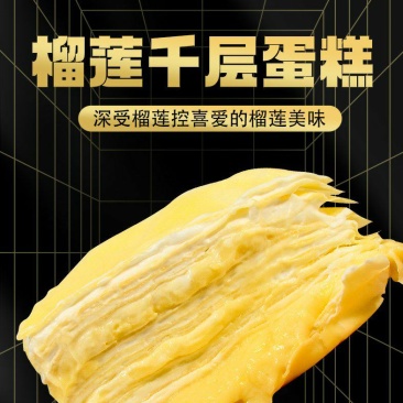 榴莲千层蛋糕网红爆浆奶油蛋糕甜品零食蛋糕冰皮，一手货源