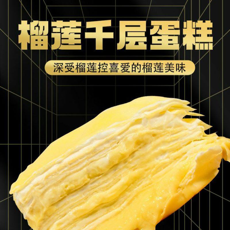 榴莲千层蛋糕网红爆浆奶油蛋糕甜品零食蛋糕冰皮，一手货源