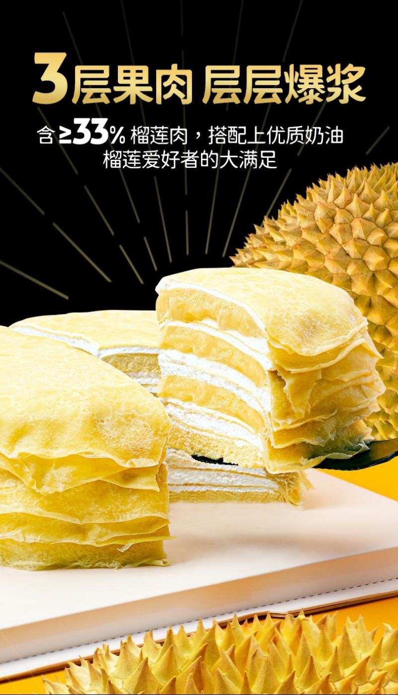 榴莲千层蛋糕网红爆浆奶油蛋糕甜品零食蛋糕冰皮，一手货源