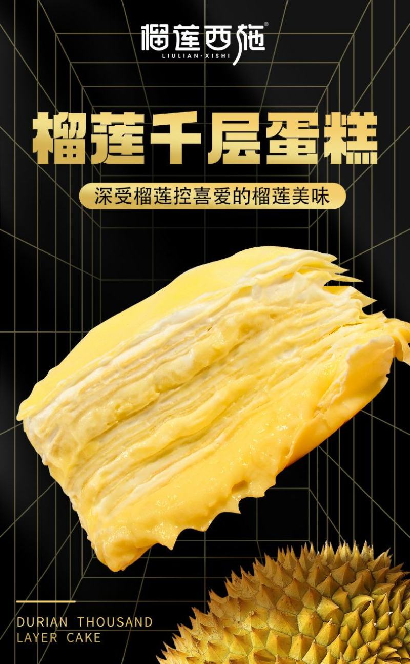 榴莲千层蛋糕网红爆浆奶油蛋糕甜品零食蛋糕冰皮，一手货源