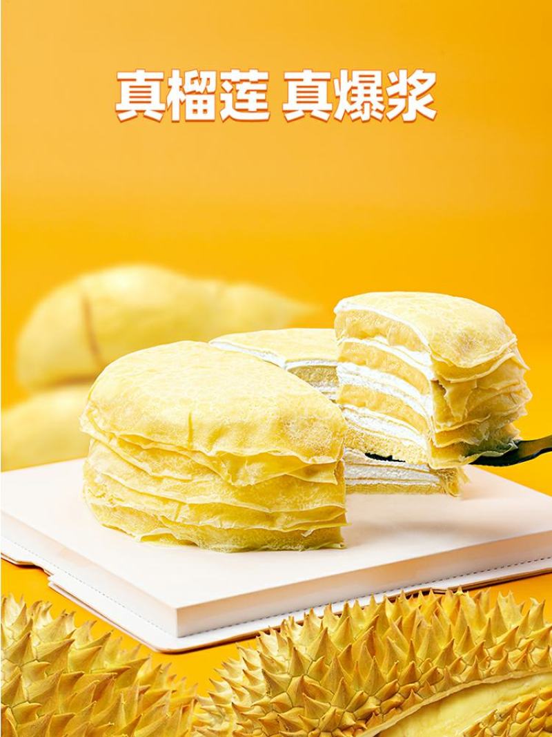 榴莲千层蛋糕网红爆浆奶油蛋糕甜品零食蛋糕冰皮，一手货源