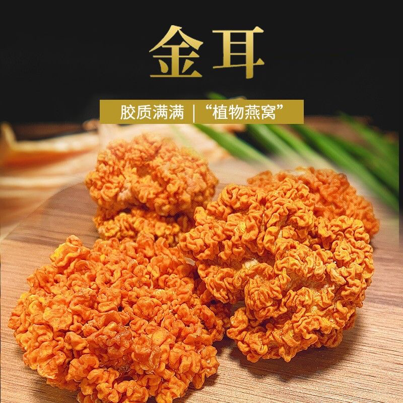 金耳