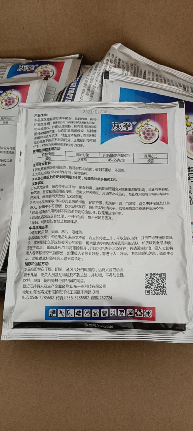 灰拳40%嘧霉胺杀菌剂黄瓜番茄灰霉病叶霉病菌核病早疫病等
