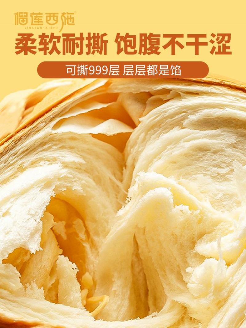 榴莲西施手撕面包营养早餐榴莲夹心纯奶吐司方包休闲，整箱包