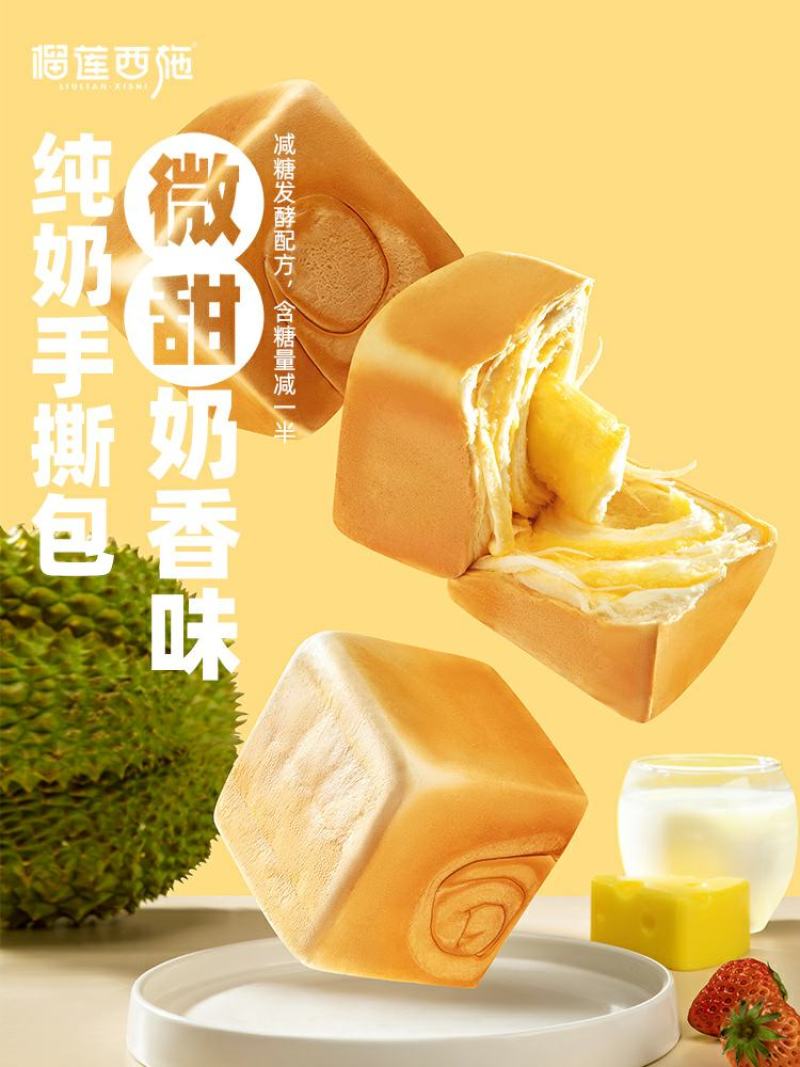 榴莲西施手撕面包营养早餐榴莲夹心纯奶吐司方包休闲，整箱包