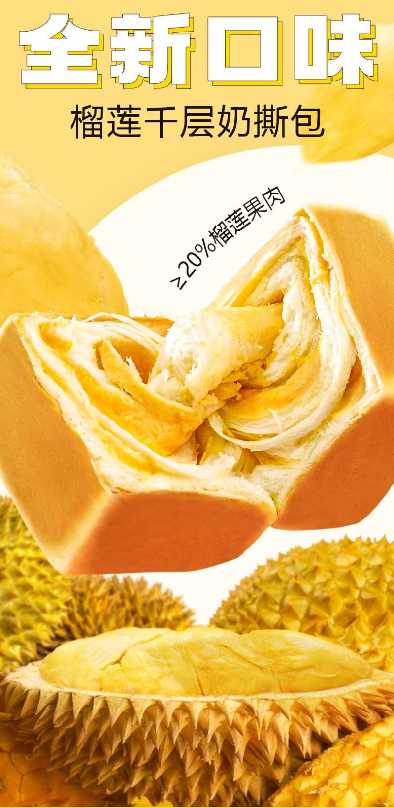榴莲西施手撕面包营养早餐榴莲夹心纯奶吐司方包休闲，整箱包