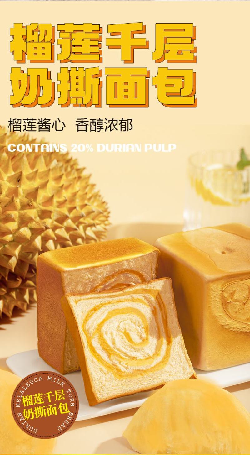 榴莲西施手撕面包营养早餐榴莲夹心纯奶吐司方包休闲，整箱包