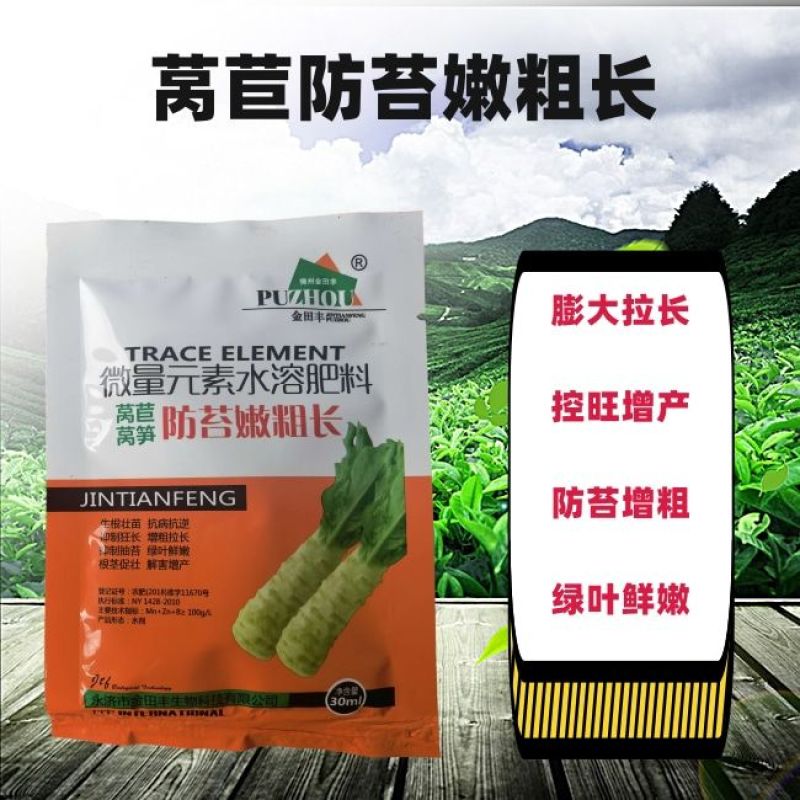 莴苣防苔嫩粗长莴苣莴笋专用叶面肥防抽苔拉长增粗膨大控旺