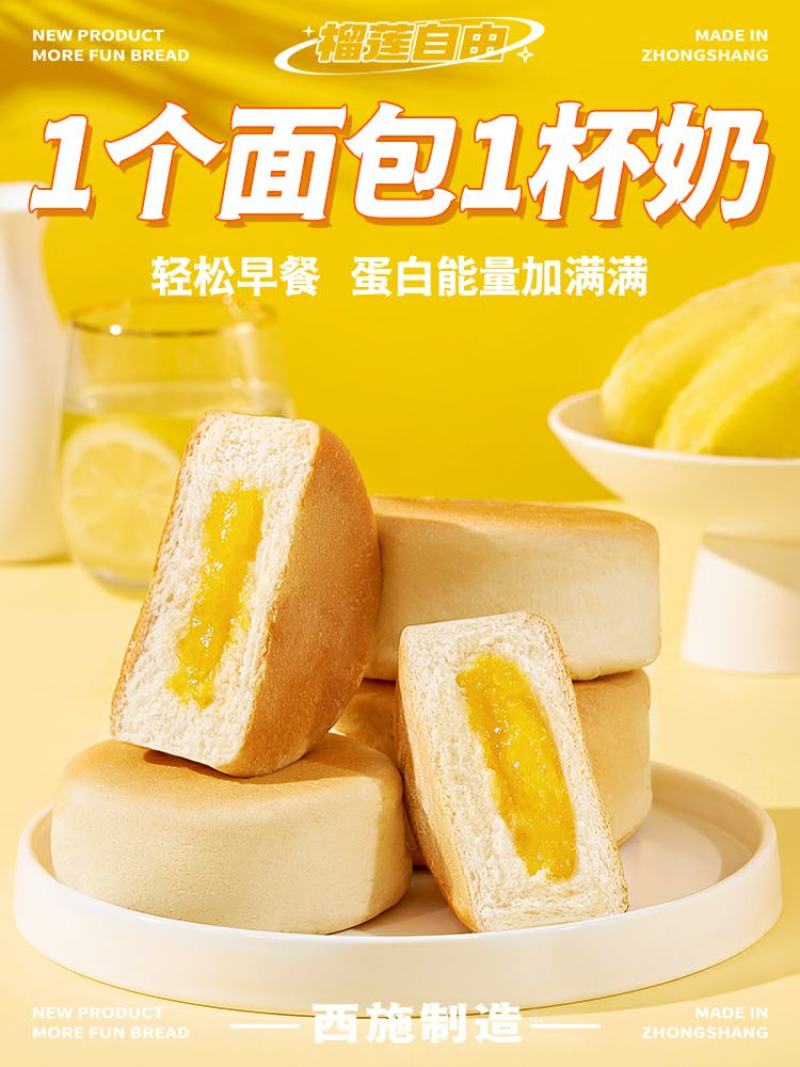 榴莲爆浆面包早餐整箱营养夹心蛋糕小吃休闲零食糕点食品