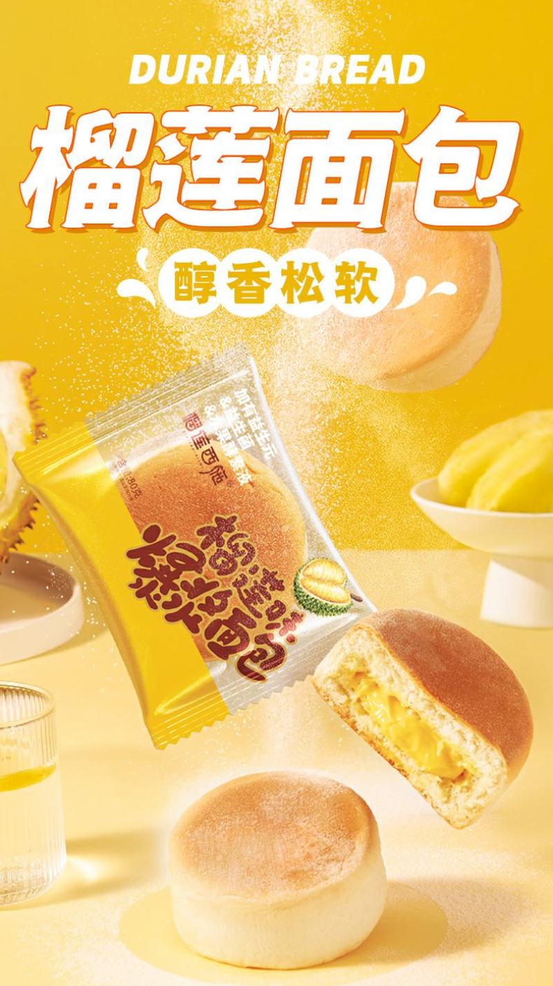 榴莲爆浆面包早餐整箱营养夹心蛋糕小吃休闲零食糕点食品