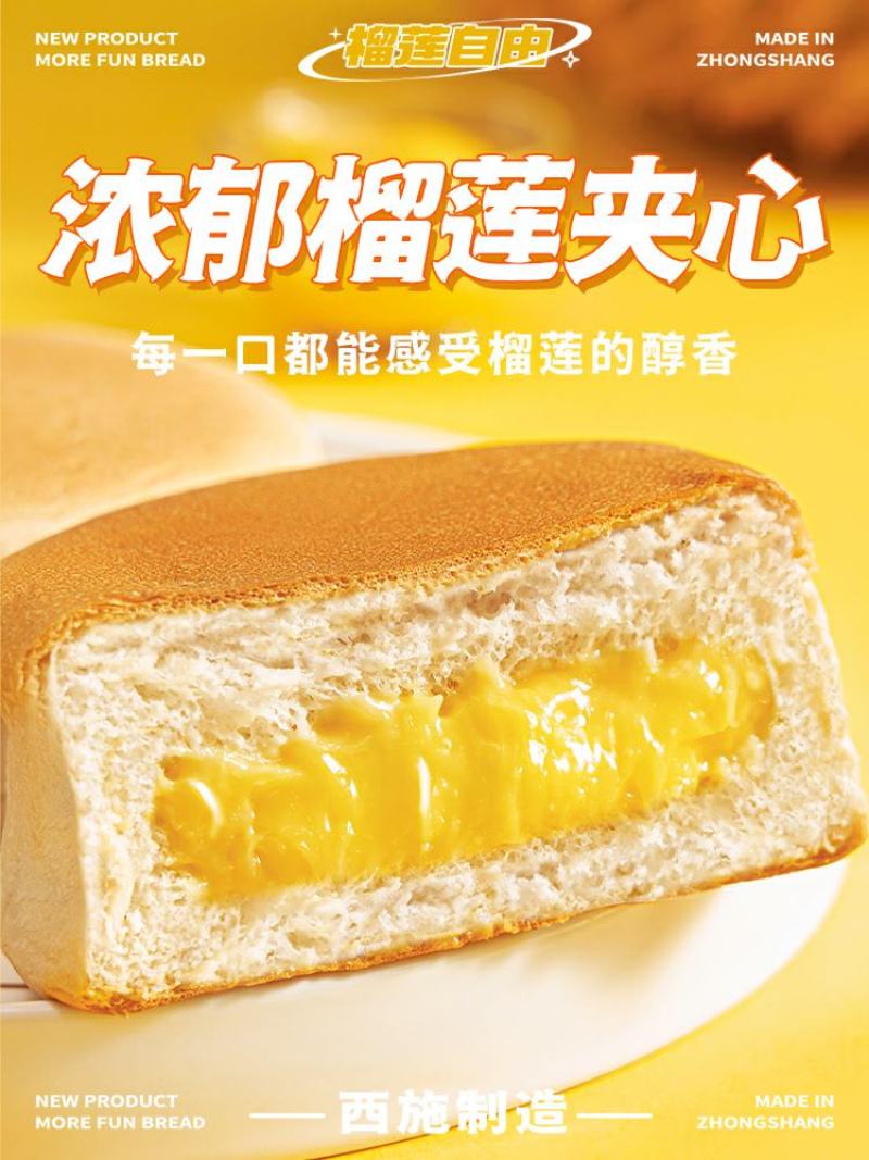 榴莲爆浆面包早餐整箱营养夹心蛋糕小吃休闲零食糕点食品