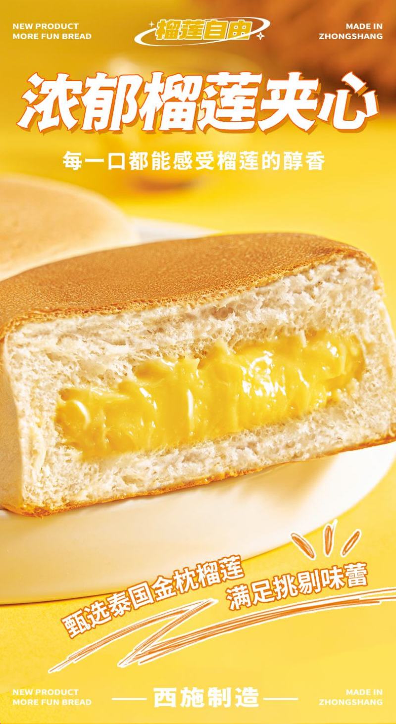 榴莲爆浆面包早餐整箱营养夹心蛋糕小吃休闲零食糕点食品