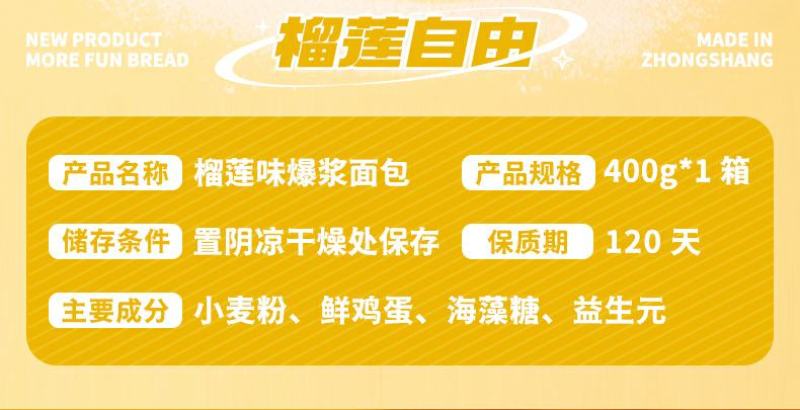 榴莲爆浆面包早餐整箱营养夹心蛋糕小吃休闲零食糕点食品