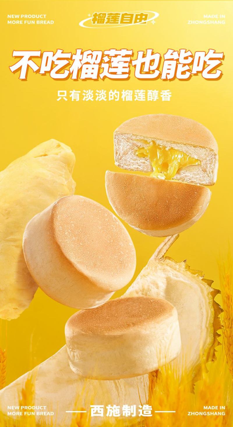 榴莲爆浆面包早餐整箱营养夹心蛋糕小吃休闲零食糕点食品