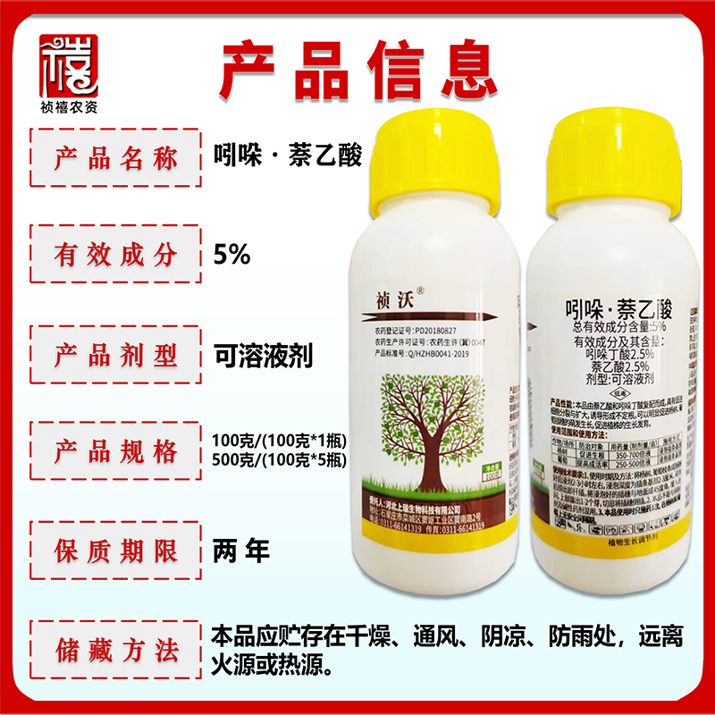 祯沃吲哚丁酸萘乙酸促进扦插生根生长调节剂树木生根剂生根液