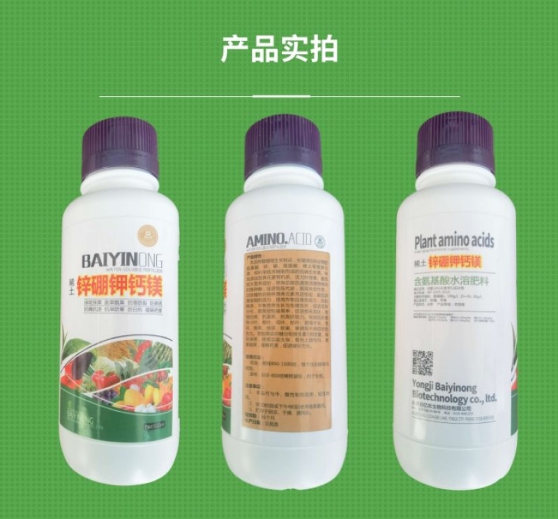 稀土锌硼钾钙镁花卉多肉草莓葡萄番茄柑橘果树营养叶面肥