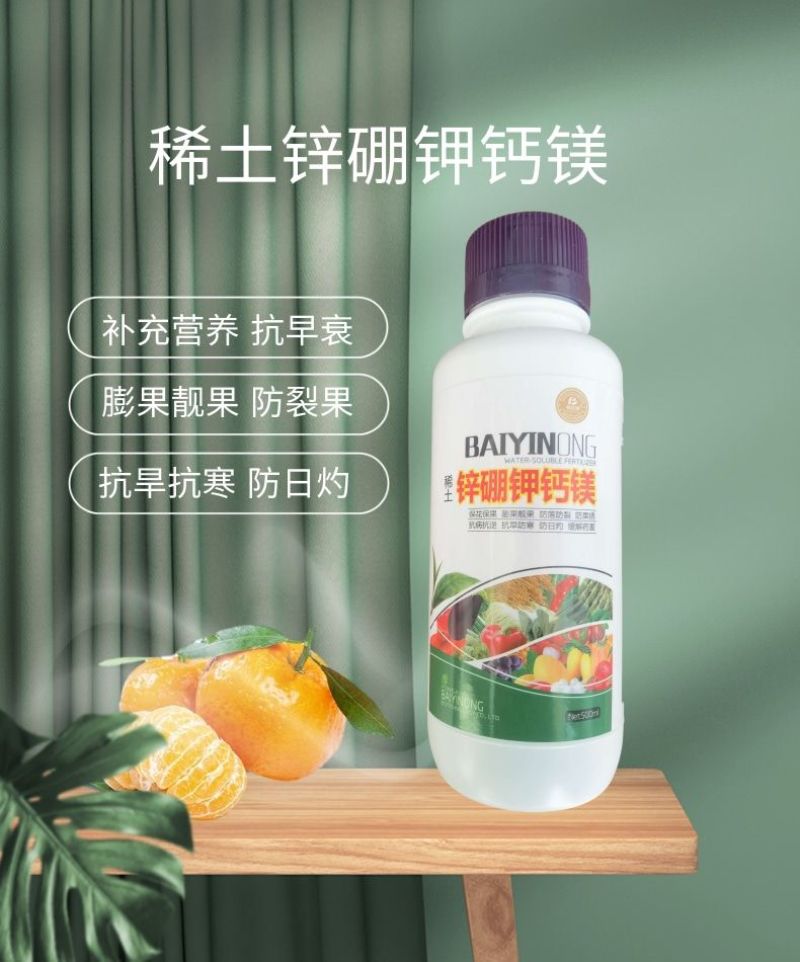 稀土锌硼钾钙镁花卉多肉草莓葡萄番茄柑橘果树营养叶面肥