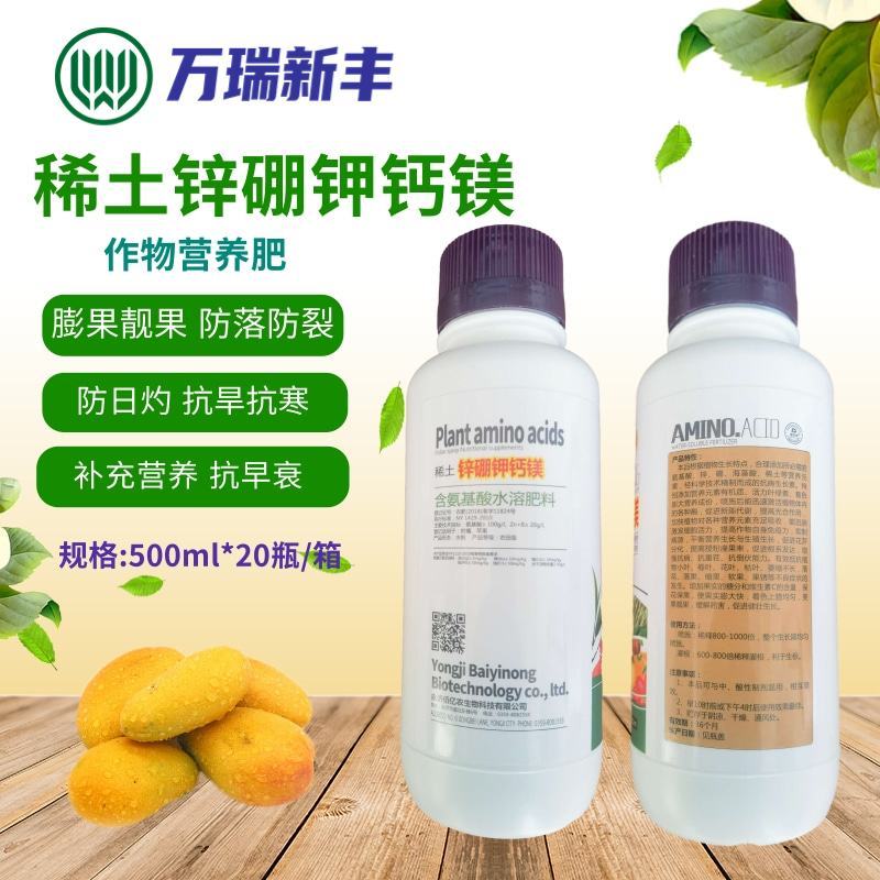 稀土锌硼钾钙镁花卉多肉草莓葡萄番茄柑橘果树营养叶面肥