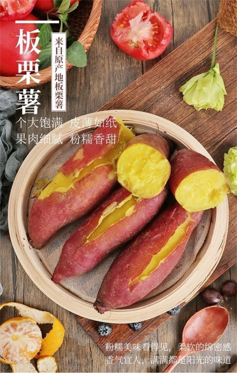 板栗薯产地直发，保质保量，一手货源，口感香甜软糯