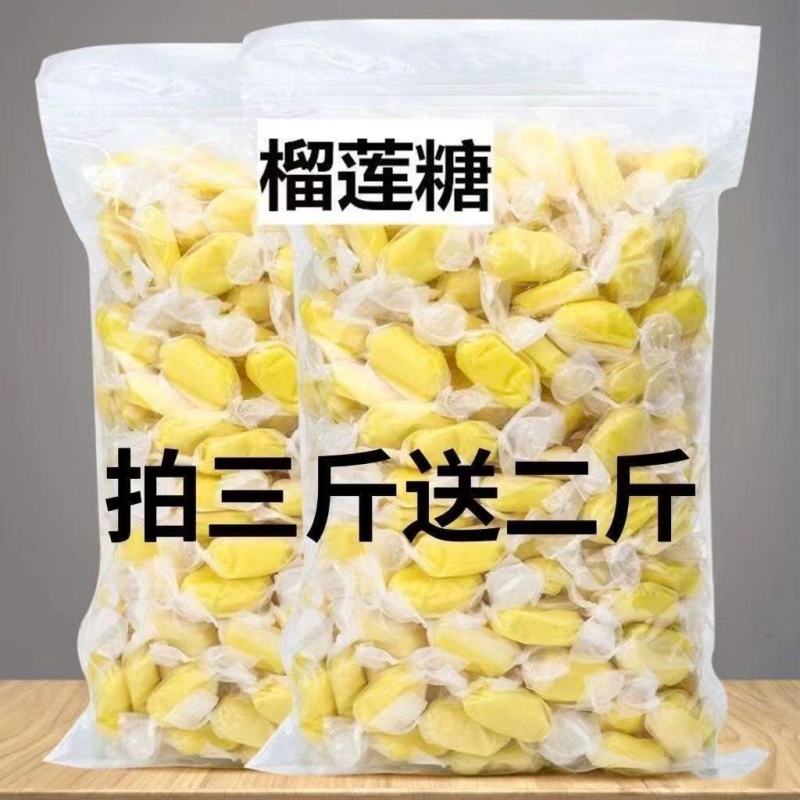 榴莲糖风味特浓榴莲软糖果喜糖年货水果糖好吃的零食