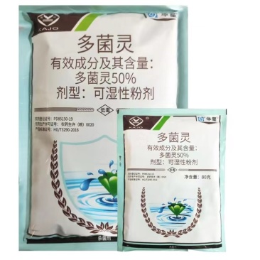 华星50%多菌灵广谱杀菌花卉植物多肉倒秧病赤霉病苗期病害