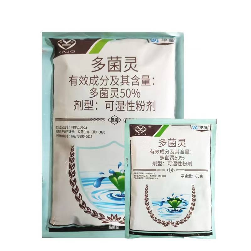 华星50%多菌灵广谱杀菌花卉植物多肉倒秧病赤霉病苗期病害