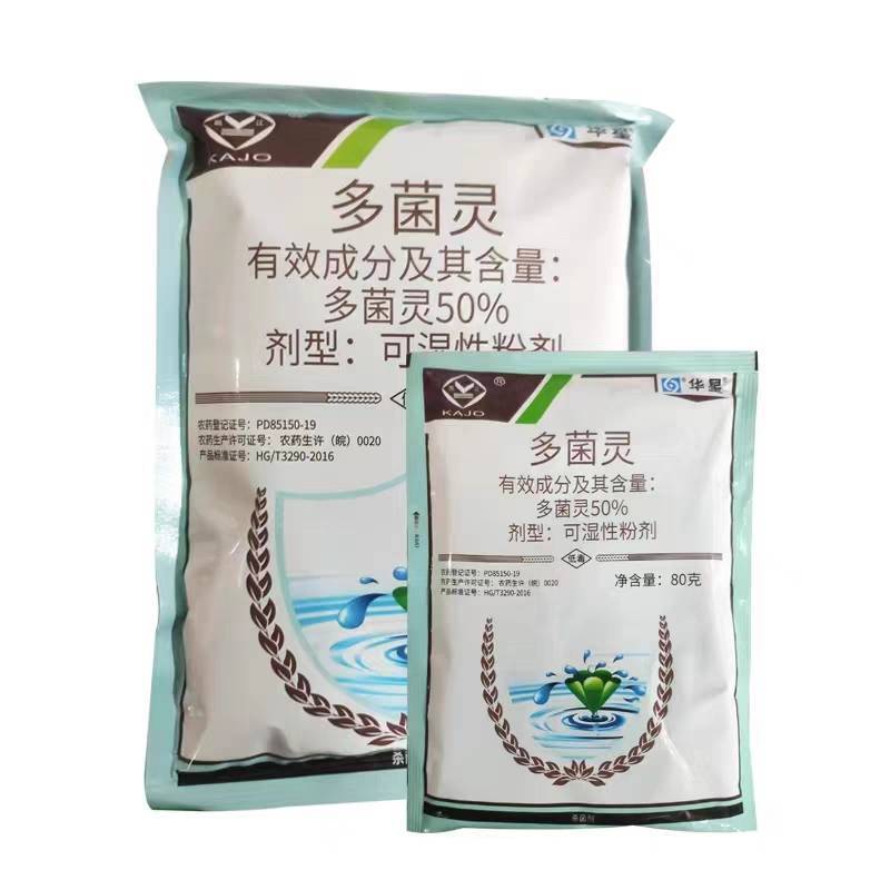 华星50%多菌灵广谱杀菌花卉植物多肉倒秧病赤霉病苗期病害