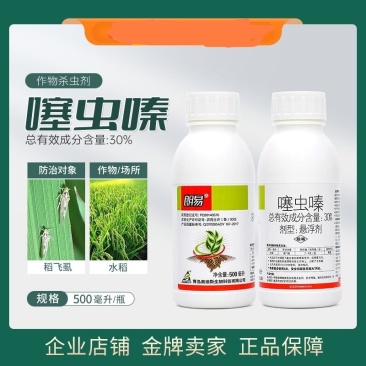 奥迪斯朗易30%噻虫嗪悬浮剂水稻稻飞虱杀虫剂