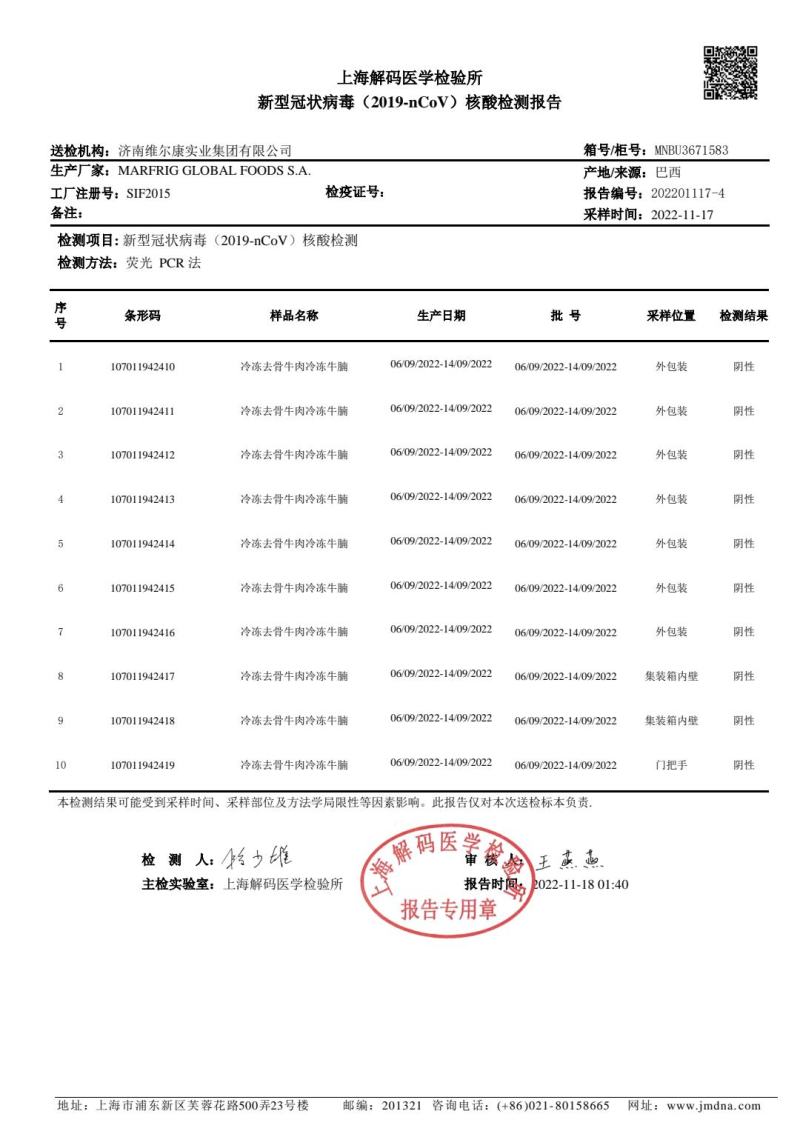 阿根廷进口牛后腱