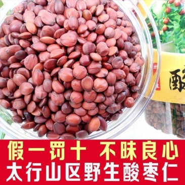 【野生酸枣仁】太行山酸枣仁可赠送酸枣辨别真伪包邮