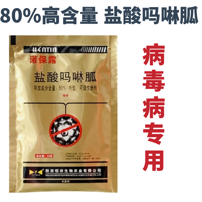 80%盐酸吗啉胍病毒病专用杀菌剂辣椒番茄蔬菜等