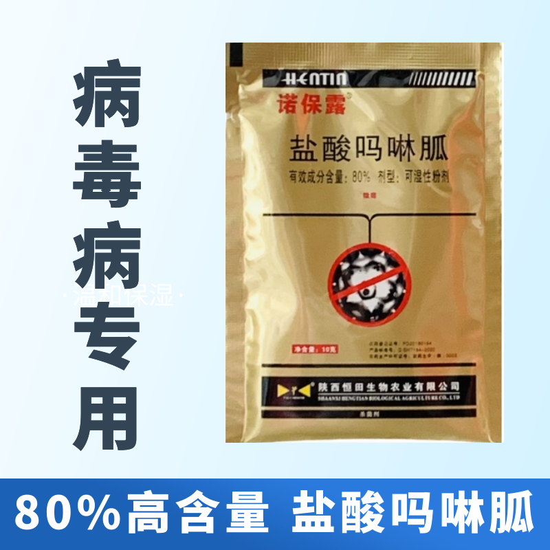 80%盐酸吗啉胍病毒病专用杀菌剂辣椒番茄蔬菜等