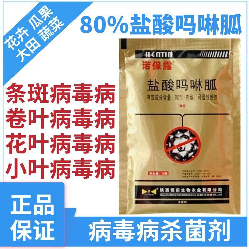 80%盐酸吗啉胍病毒病专用杀菌剂辣椒番茄蔬菜等
