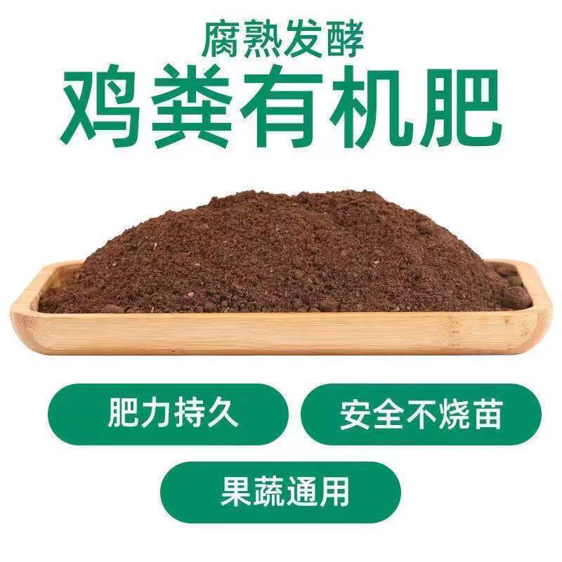 鸡粪家用鸡粪有机肥批发花卉肥蔬菜水果肥料
