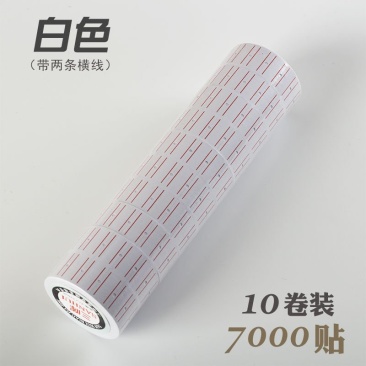 【20卷装】单排打码机标价纸超市商品打价格标签贴纸价签打
