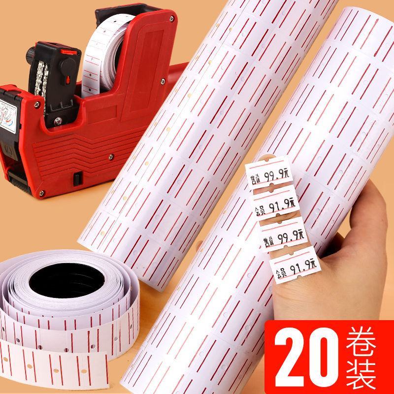 【20卷装】单排打码机标价纸超市商品打价格标签贴纸价签打