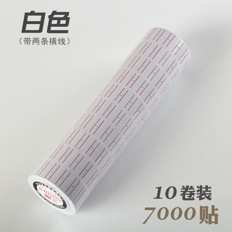 【20卷装】单排打码机标价纸超市商品打价格标签贴纸价签打