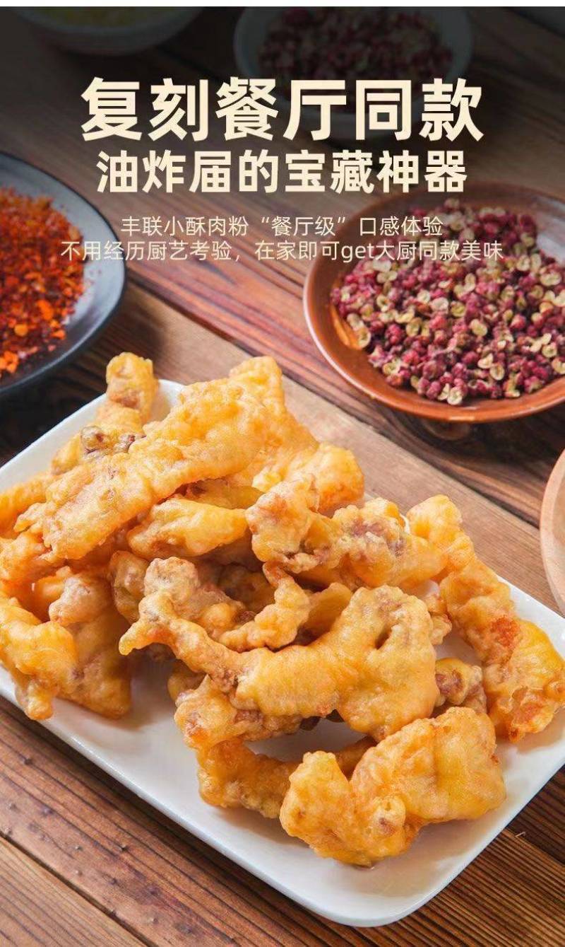 小酥肉专用粉酥脆炸鸡块预拌粉炸小酥肉粉红薯淀粉多省包邮