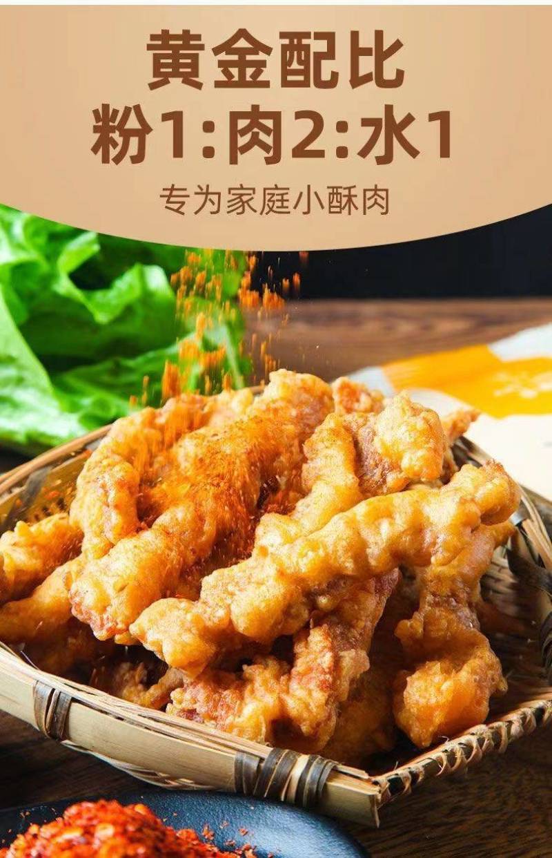 小酥肉专用粉酥脆炸鸡块预拌粉炸小酥肉粉红薯淀粉多省包邮