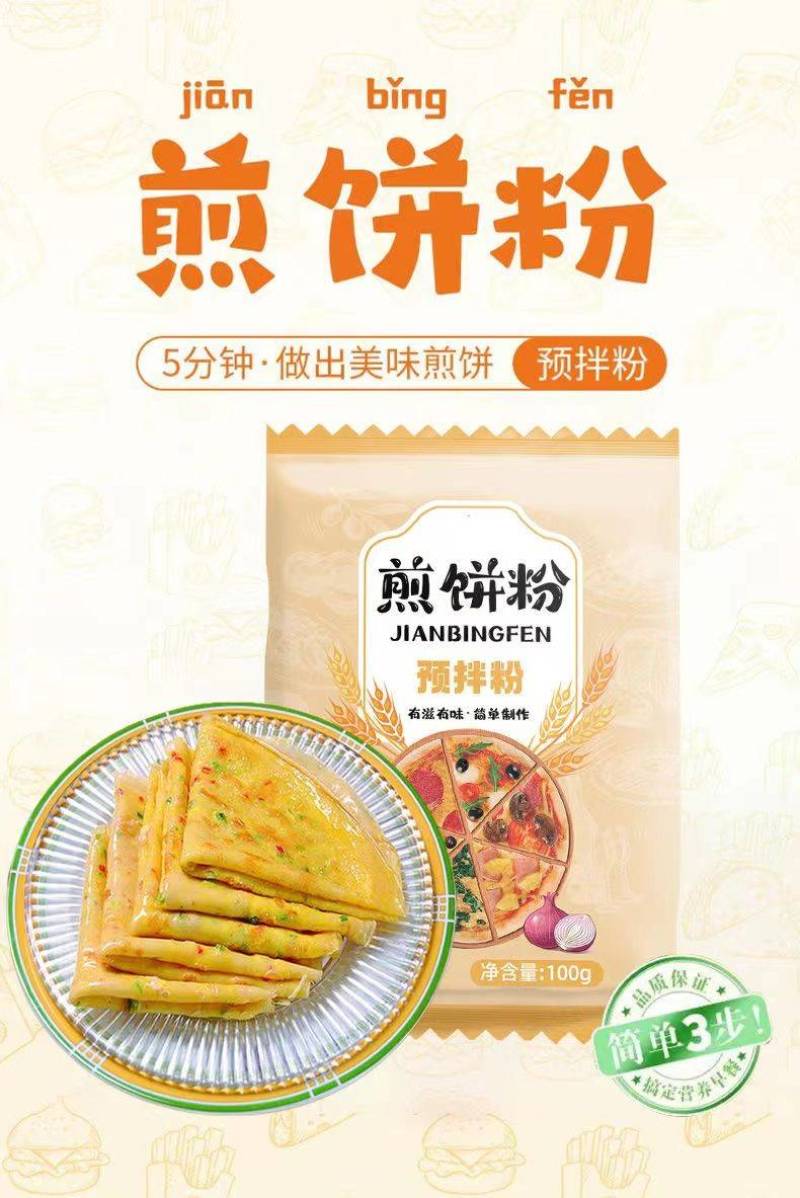 【超低价】煎饼粉小包装专用粉杂粮面粉早餐粗粮煎饼果子烙饼