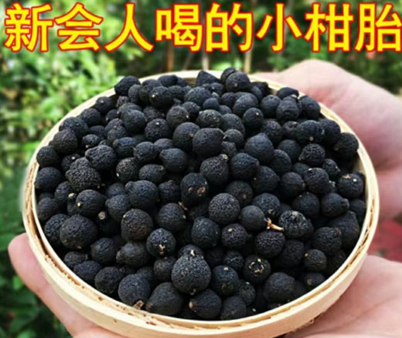 农家小柑胎新会小柑胎小青柑泡水泡茶柑香浓郁包邮
