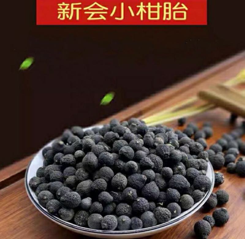 农家小柑胎新会小柑胎小青柑泡水泡茶柑香浓郁包邮